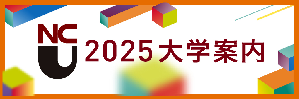 2025ѧڤΥХʩ`